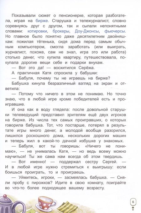 Фотография книги "Попова: Волшебный банкомат – 3. Биржевая игра во времени и пространстве"
