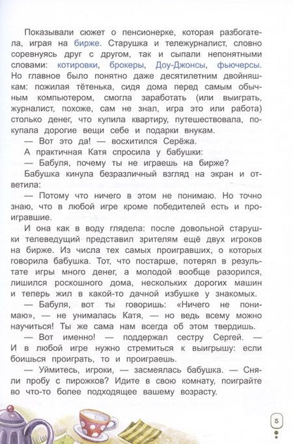 Фотография книги "Попова: Волшебный банкомат – 3. Биржевая игра во времени и пространстве"