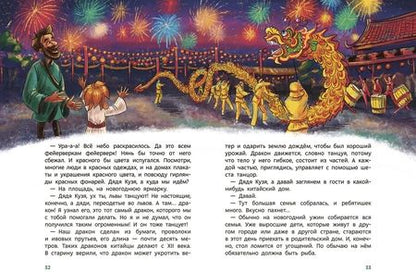 Фотография книги "Попова: Всё про Новый год. Детская энциклопедия"