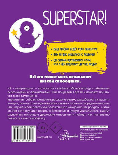 Фотография книги "Поппи О`Нил: Superstar! Я суперзвезда! Тренируй самооценку"