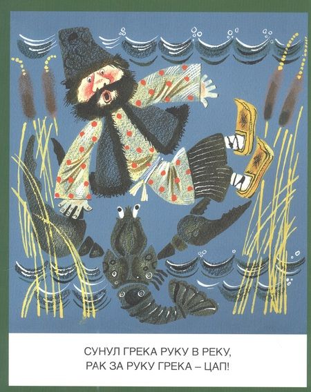 Фотография книги "Попробуй, повтори! Русские скороговорки"