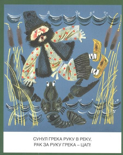 Фотография книги "Попробуй, повтори! Русские скороговорки"