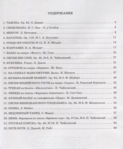 Фотография книги "Популярная классика. Фортепианная музыка для детей и взрослых"