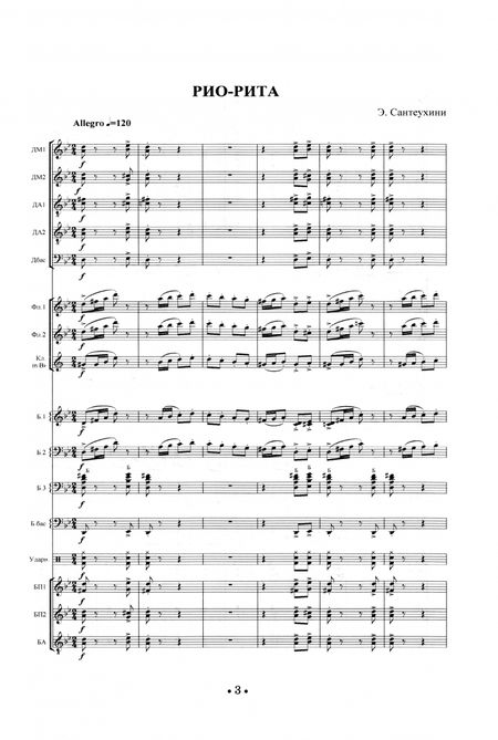 Фотография книги "Популярная музыка для оркестра русских народных инструментов. Ноты"