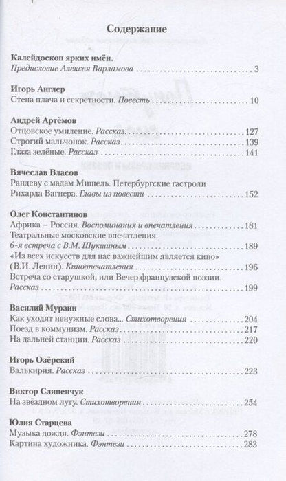 Фотография книги "Попутная сила"