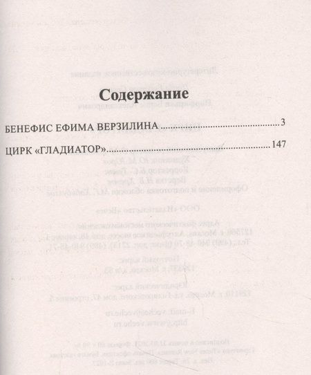 Фотография книги "Порфирьев: Цирк "Гладиатор""
