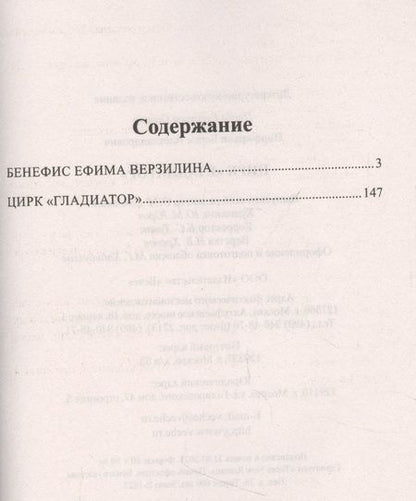 Фотография книги "Порфирьев: Цирк "Гладиатор""