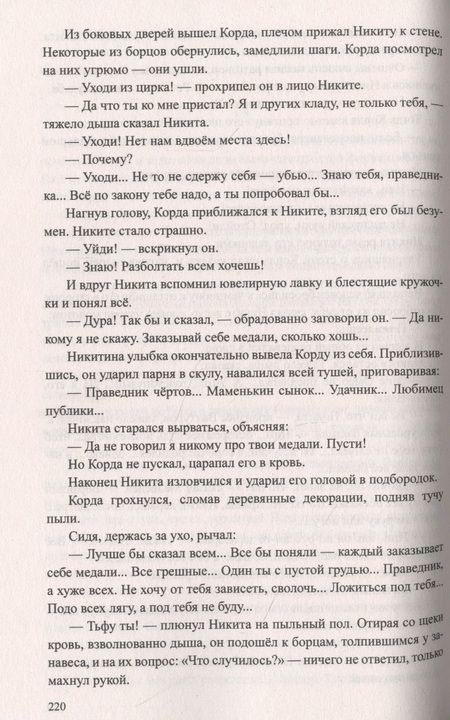 Фотография книги "Порфирьев: Цирк "Гладиатор""