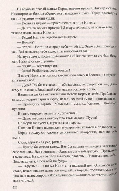 Фотография книги "Порфирьев: Цирк "Гладиатор""