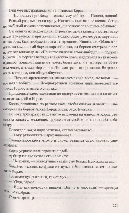 Фотография книги "Порфирьев: Цирк "Гладиатор""