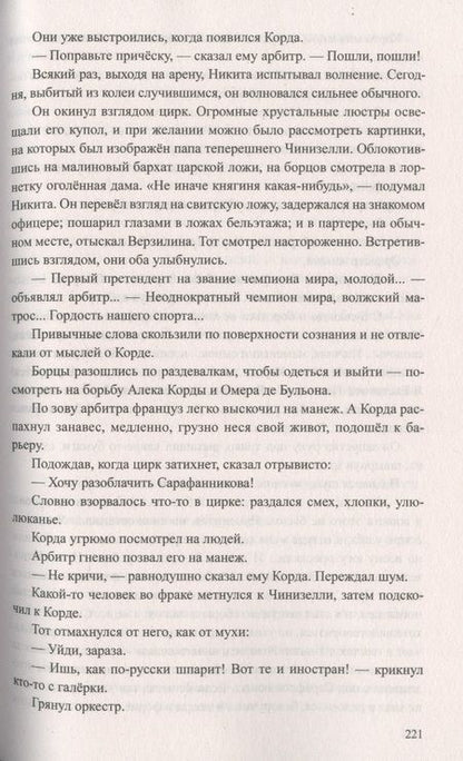 Фотография книги "Порфирьев: Цирк "Гладиатор""