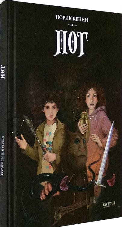 Фотография книги "Порик Кенни: Пог"