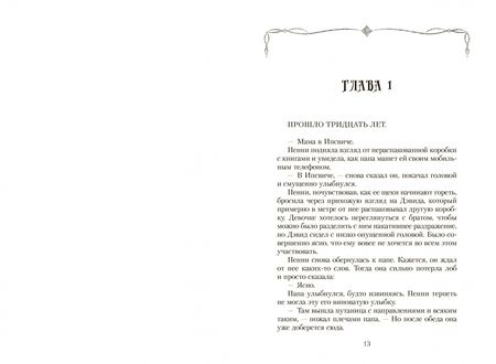 Фотография книги "Порик Кенни: Пог"