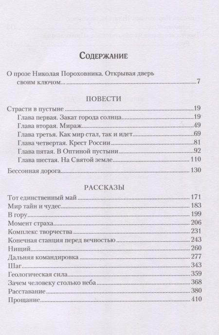 Фотография книги "Пороховник: Страсти в пустыне. Повести и рассказы"