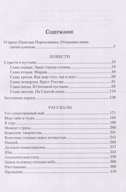 Фотография книги "Пороховник: Страсти в пустыне. Повести и рассказы"