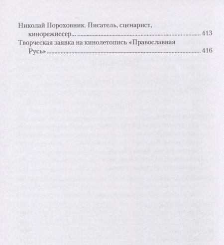 Фотография книги "Пороховник: Страсти в пустыне. Повести и рассказы"