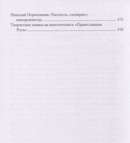 Фотография книги "Пороховник: Страсти в пустыне. Повести и рассказы"