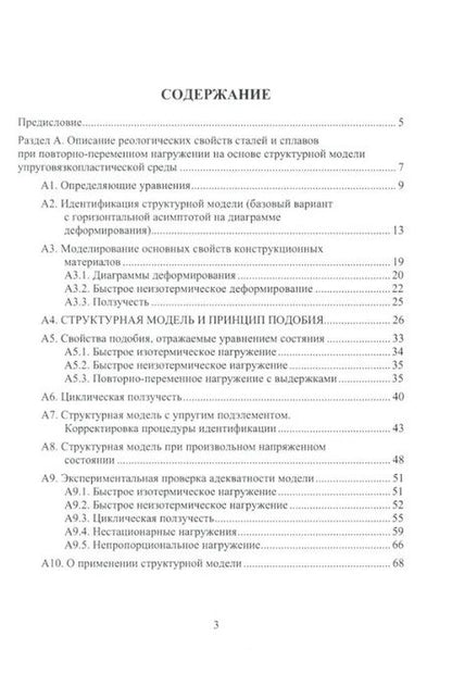 Фотография книги "Порошин, Чернявский: Современные подходы к анализу и численному решению задач пластичности и ползучести. Учебник"