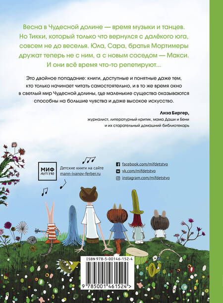 Фотография книги "Порта: С возвращением, Тикки"