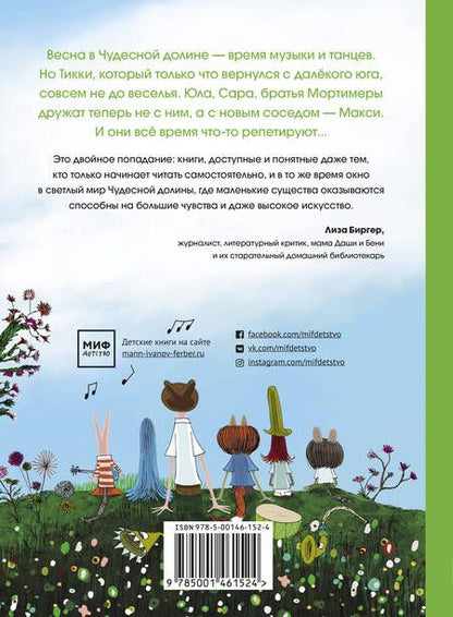 Фотография книги "Порта: С возвращением, Тикки"