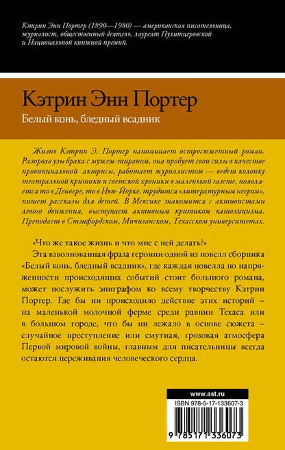 Фотография книги "Портер: Белый конь, бледный всадник. Сборник"