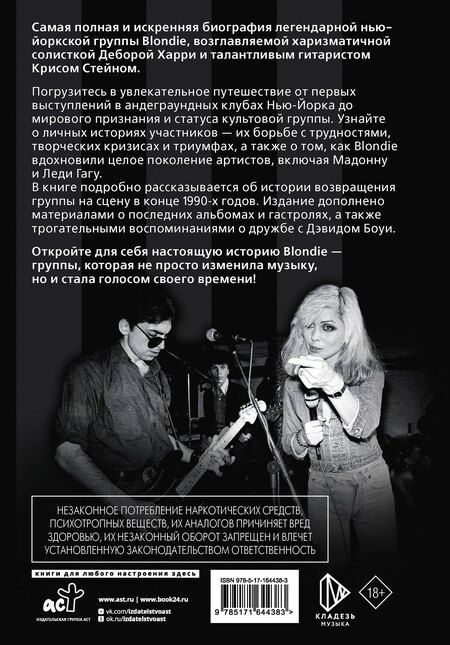 Фотография книги "Портер, Нидс: Blondie. Откровенная история пионеров панк-рока"