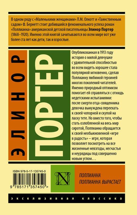 Фотография книги "Портер: Поллианна. Поллианна вырастает"