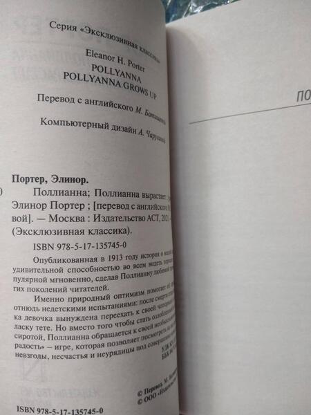 Фотография книги "Портер: Поллианна. Поллианна вырастает"