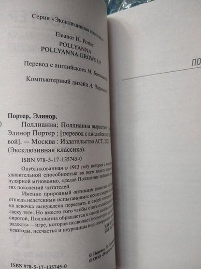 Фотография книги "Портер: Поллианна. Поллианна вырастает"