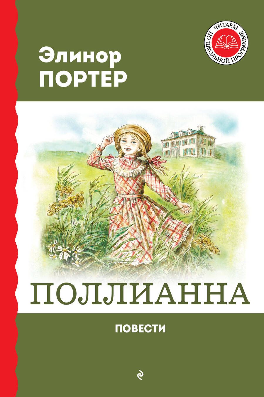 Обложка книги "Портер: Поллианна"