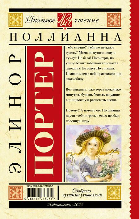 Фотография книги "Портер: Поллианна"