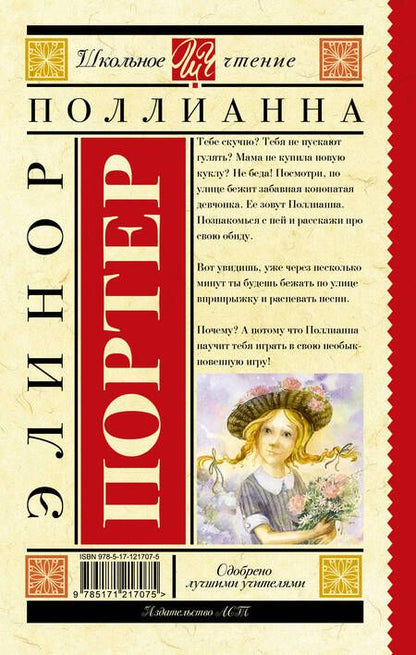 Фотография книги "Портер: Поллианна"