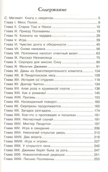 Фотография книги "Портер: Поллианна"