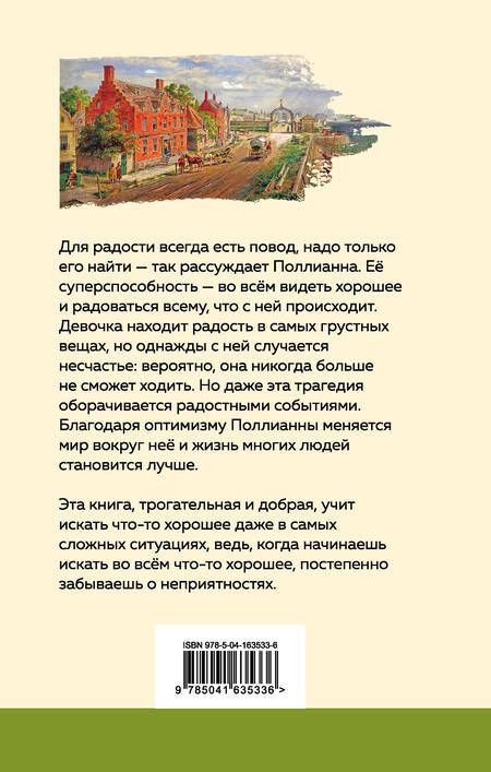 Фотография книги "Портер: Поллианна"