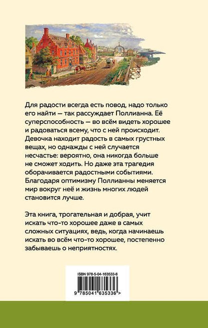 Фотография книги "Портер: Поллианна"