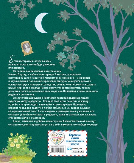 Фотография книги "Портер: Поллианна"