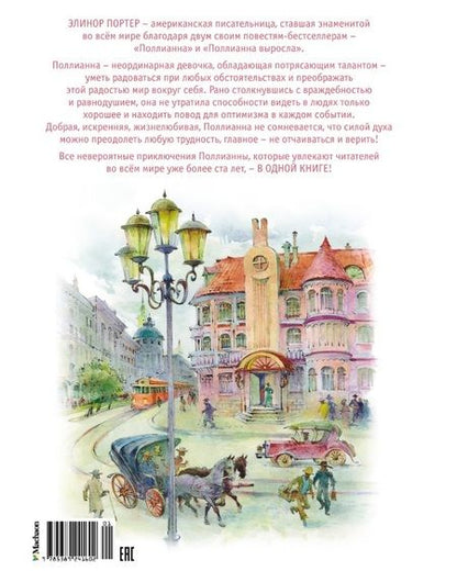 Фотография книги "Портер: Поллианна"