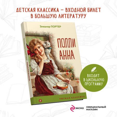 Фотография книги "Портер: Поллианна"