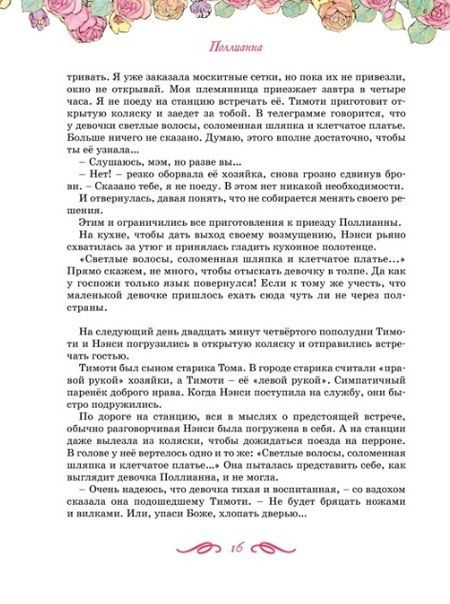 Фотография книги "Портер: Поллианна"