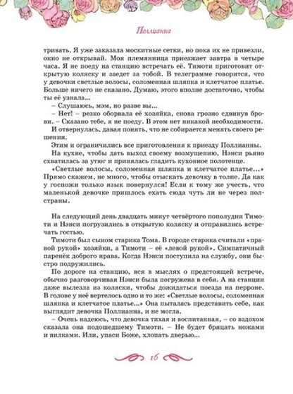 Фотография книги "Портер: Поллианна"