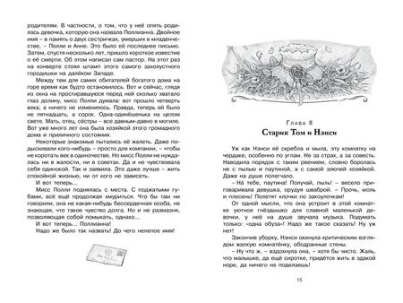 Фотография книги "Портер: Поллианна"