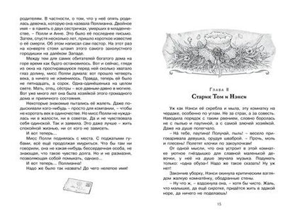 Фотография книги "Портер: Поллианна"