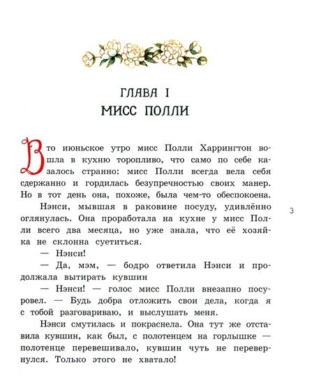 Фотография книги "Портер: Поллианна"