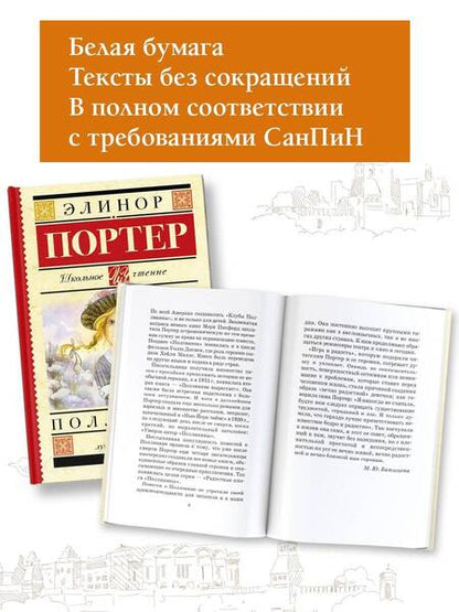 Фотография книги "Портер: Поллианна"