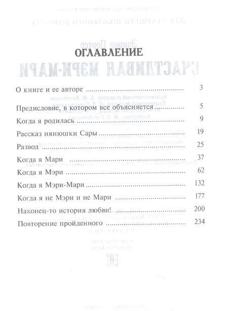 Фотография книги "Портер: Счастливая Мэри-Мари"