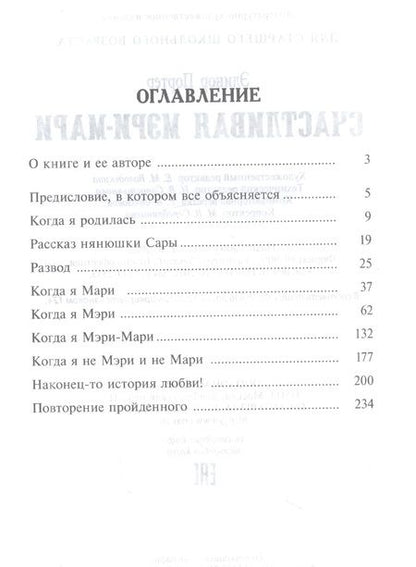 Фотография книги "Портер: Счастливая Мэри-Мари"