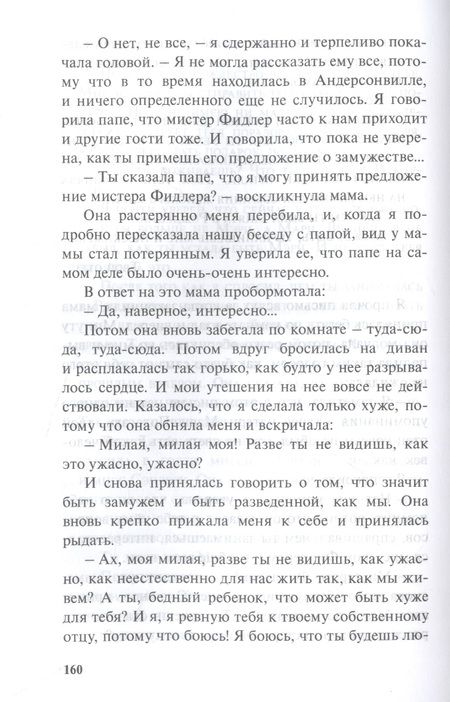 Фотография книги "Портер: Счастливая Мэри-Мари"