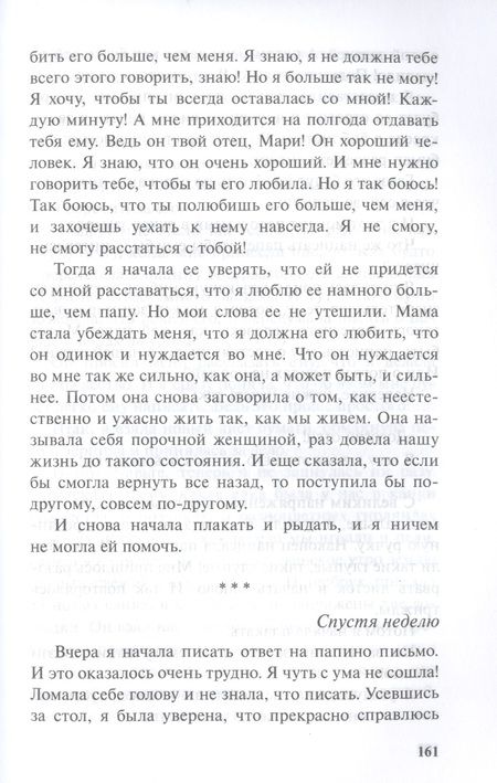 Фотография книги "Портер: Счастливая Мэри-Мари"