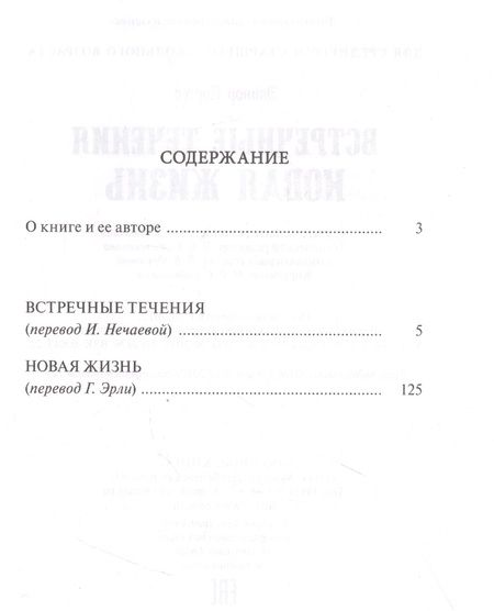 Фотография книги "Портер: Встречные течения. Новая жизнь"