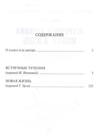 Фотография книги "Портер: Встречные течения. Новая жизнь"